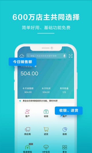 金蝶智慧记app免费版 v6.25.22截图1