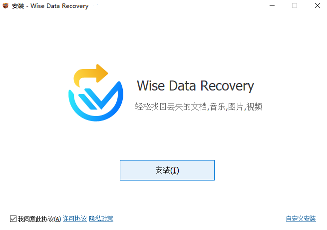 Wise Data Recovery中文版