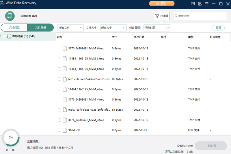 Wise Data Recovery中文版