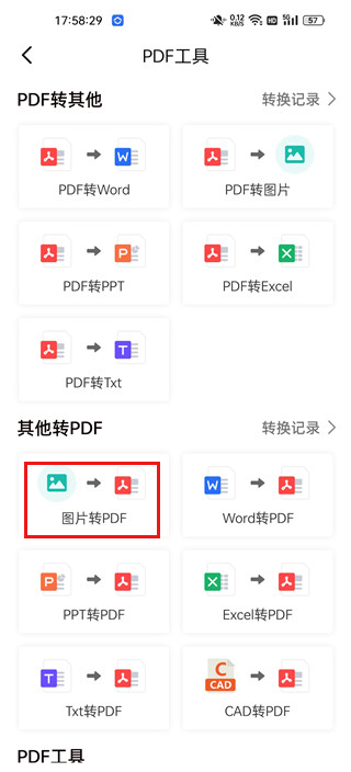 PDF扫描王app破解版