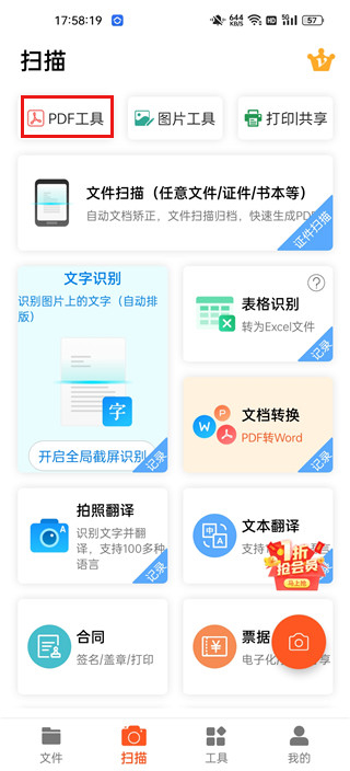 PDF扫描王app破解版