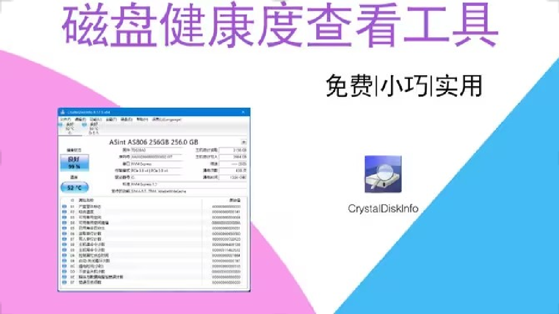 CrystalDiskInfo(硬盘检测工具)