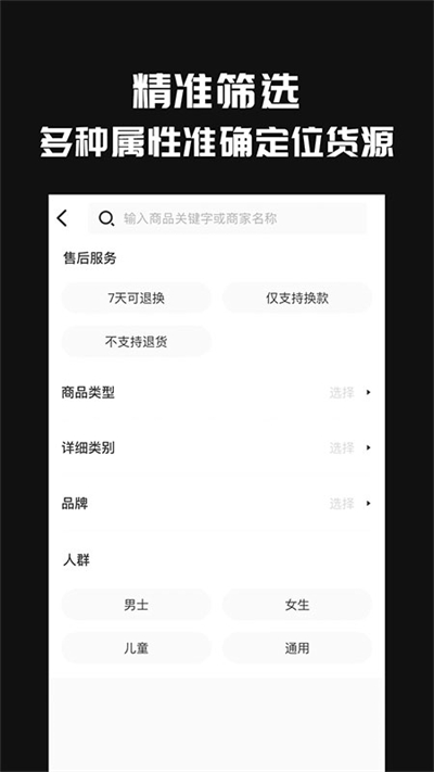 共享货源app官方版