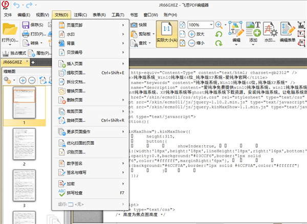 飞思pdf编辑器纯净版