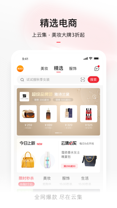 云集微店app最新版