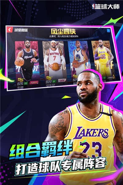 NBA篮球大师最新版