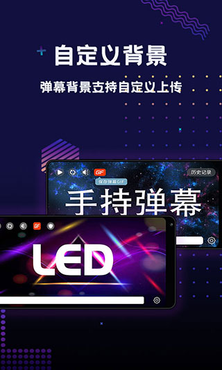 手持弹幕led显示屏最新版