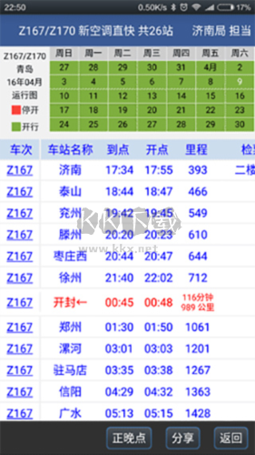 路路通列车查询标准版