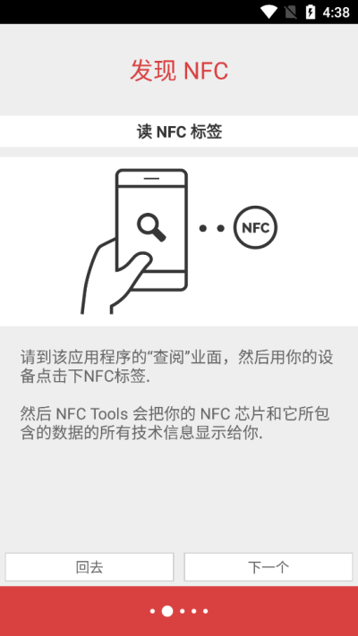 NFC Tools PRO安卓版