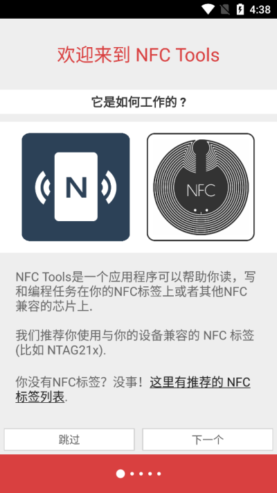 NFC Tools PRO安卓版