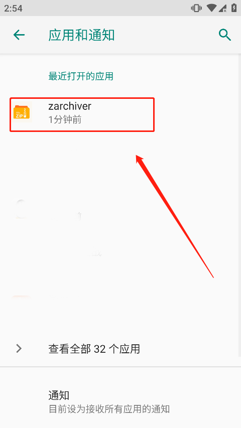 zarchiver pro中文版