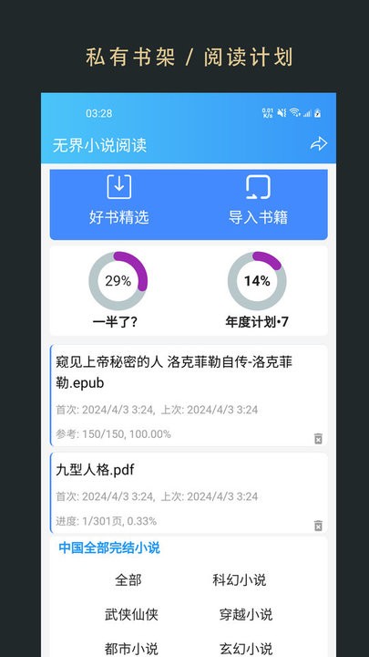 无界阅读器安卓版