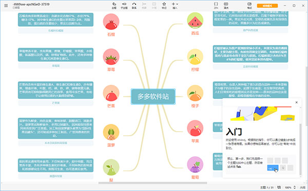 xmind思维导图中文版