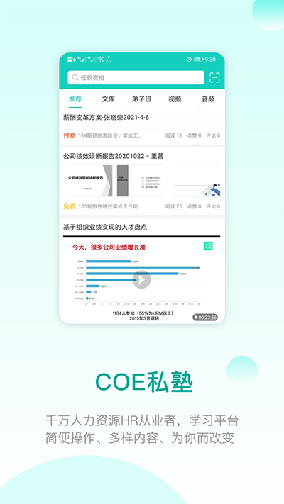 COE私塾app官方最新版