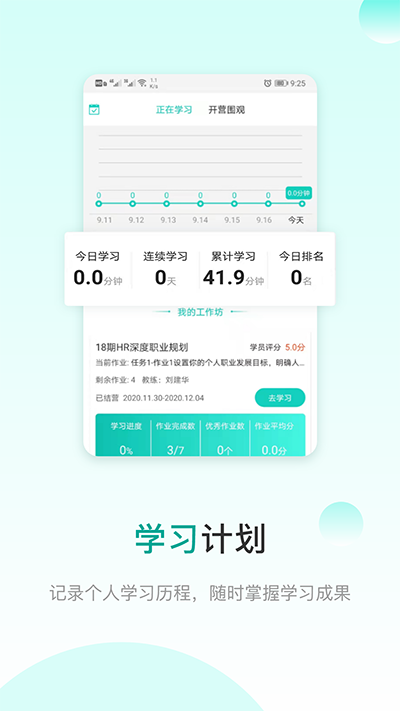 COE私塾app官方最新版