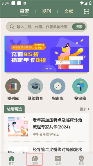 中华医学期刊app免费版