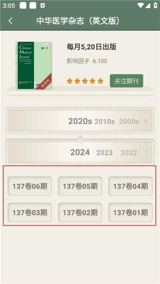 中华医学期刊app免费版