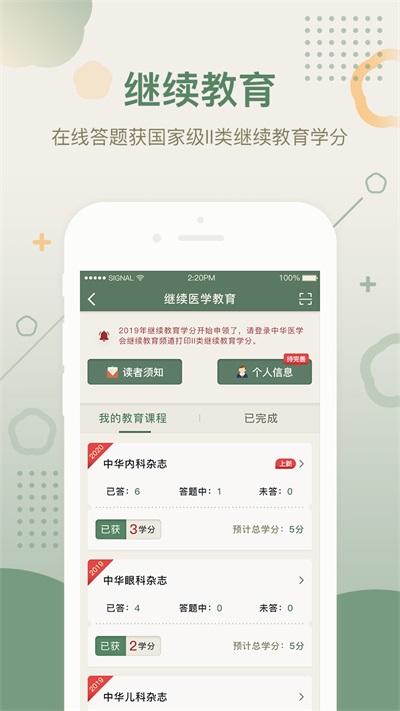 中华医学期刊app免费版