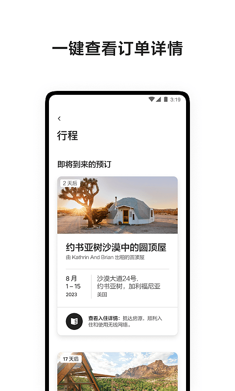 爱彼迎民宿APP