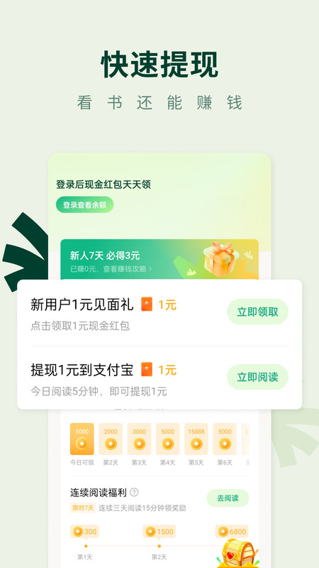 常读免费小说APP