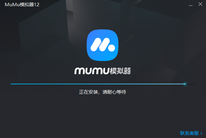 MuMu模拟器官网版