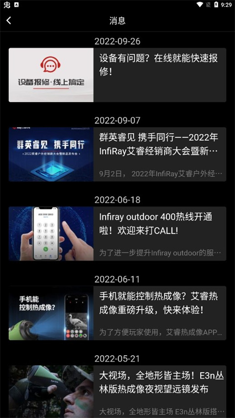 艾睿热成像仪app最新版