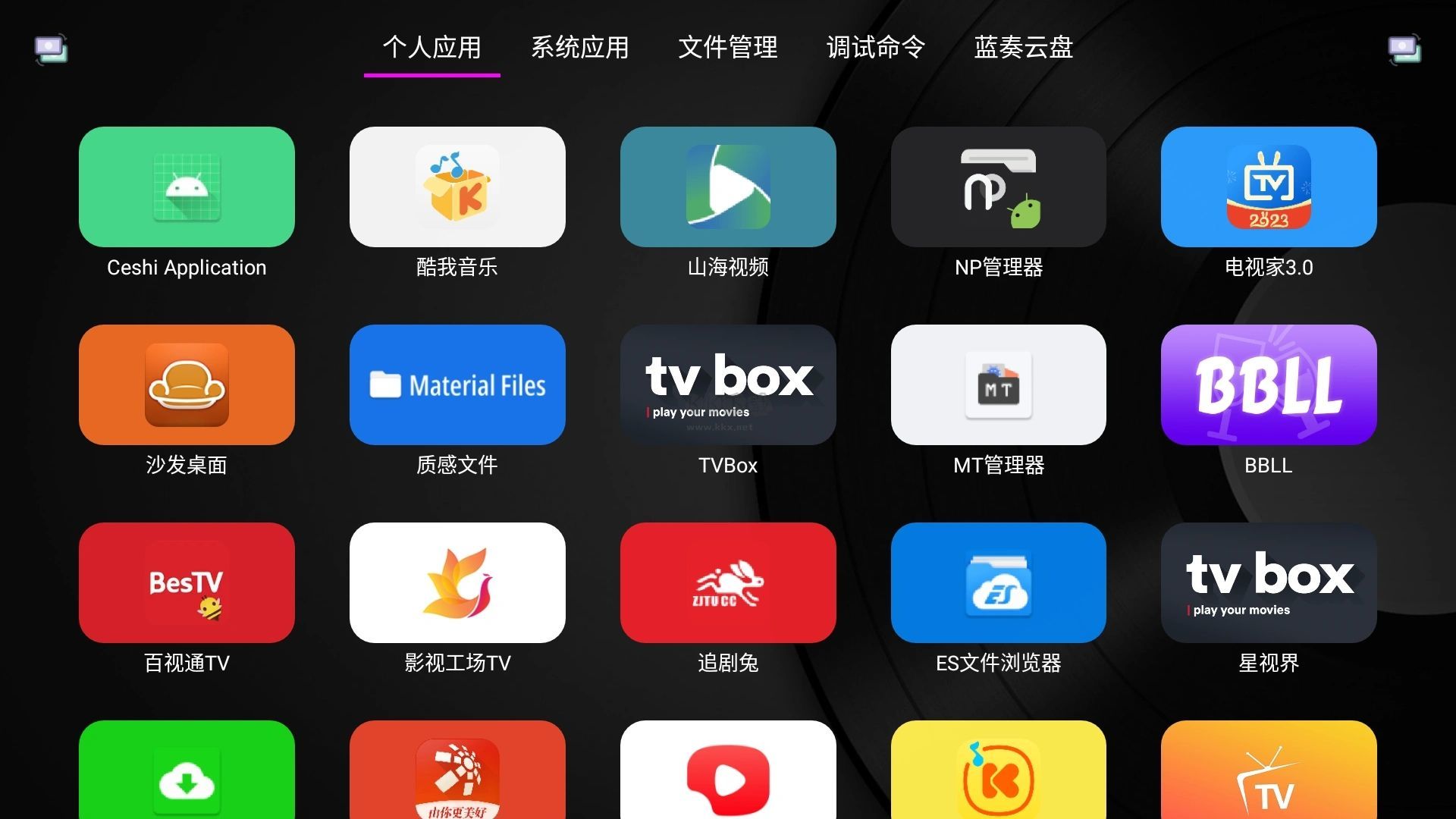 应用管家tv官网版