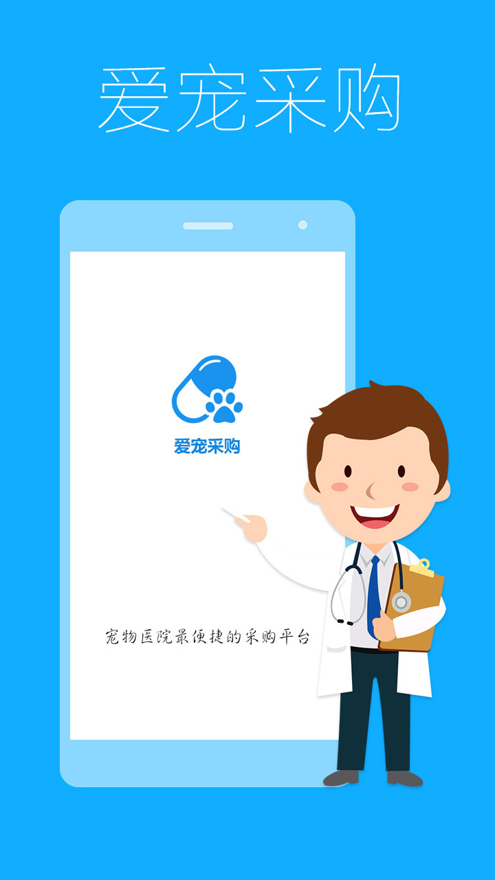 爱宠采购app爱宠线上购物平台