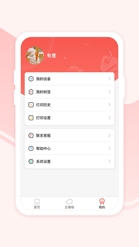 印小签打印机绿色版 v2.1.7截图1