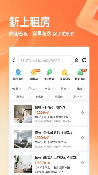 幸福里找房手机版 v9.5.0截图2