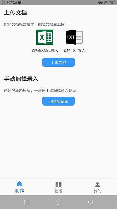 题库制作助手app最新版 v1.4.1截图1