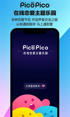 PicoPico最新版