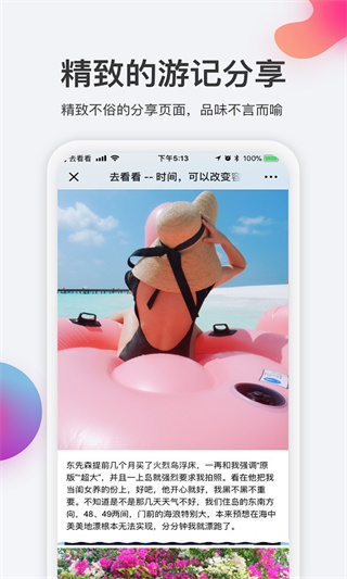 去看看旅行APP