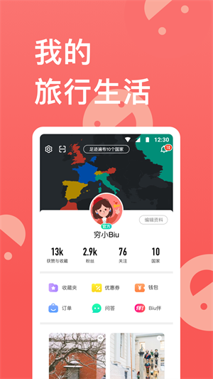 穷游网APP