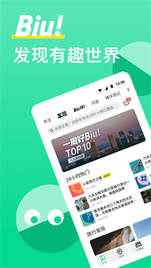 穷游网APP