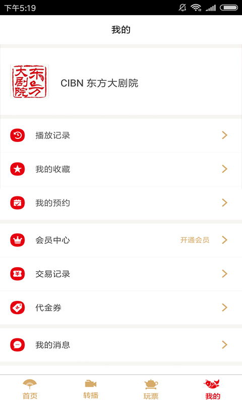 东方大剧院app看戏剧