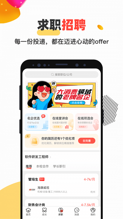 校友邦app官方版