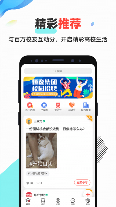 校友邦app官方版