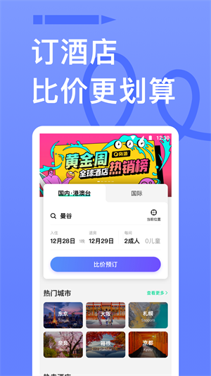 穷游网APP