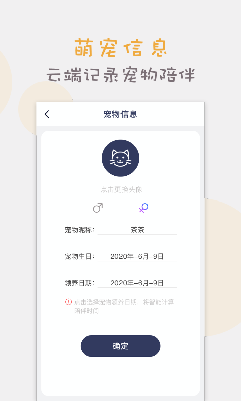 猫语猫咪翻译器APP