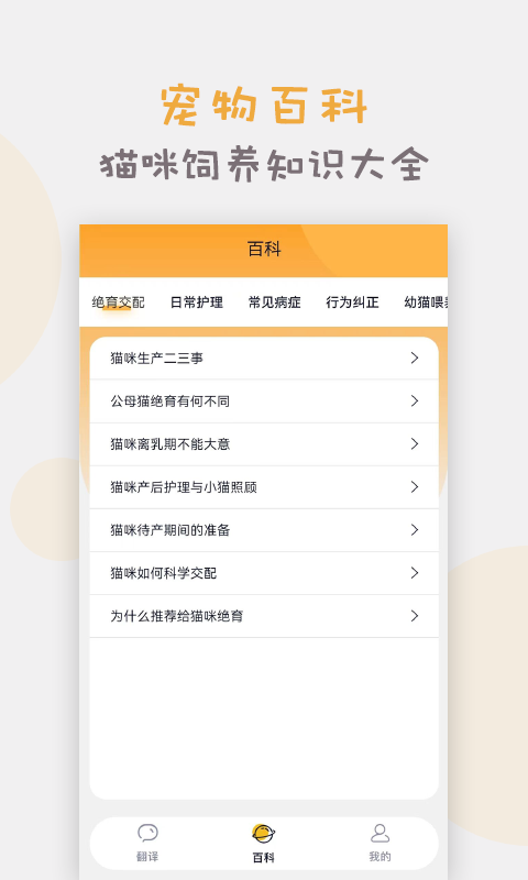 猫语猫咪翻译器APP