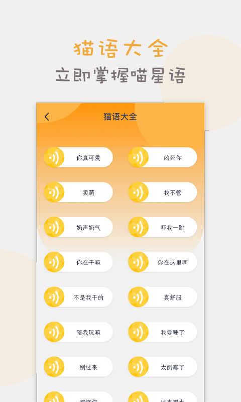 猫语猫咪翻译器APP