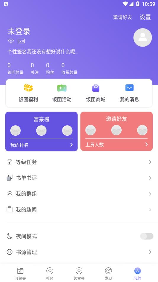 饭团探书app去更新无广告