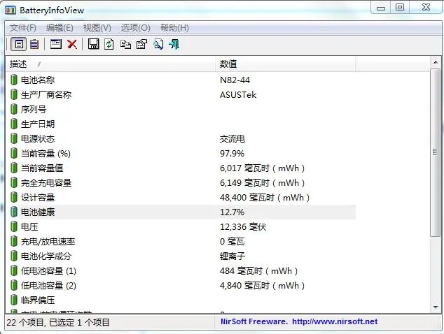  batteryinfoview(笔记本电池检测软件)