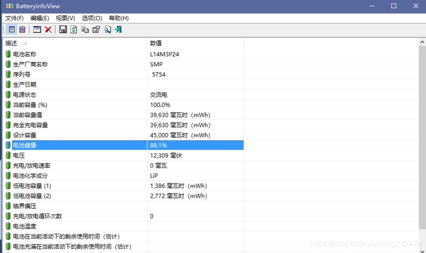  batteryinfoview(笔记本电池检测软件)