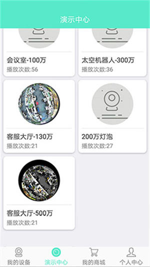 镭威视云app手机监控 v3.6.9截图2