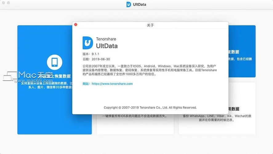 Tenorshare UltData for Android(安卓数据恢复软件)