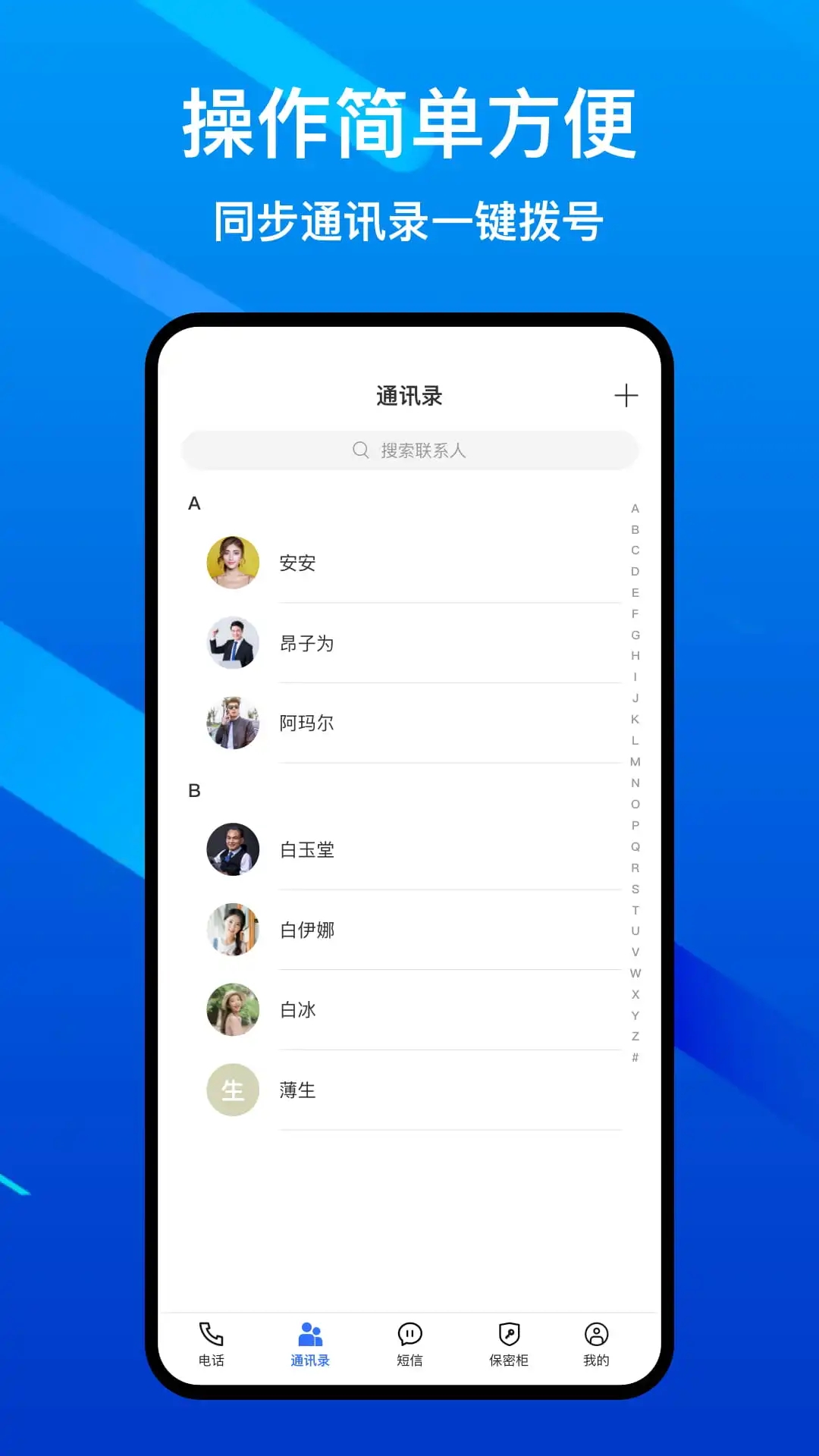 加密电话app无限免费版 v5.4.2截图2