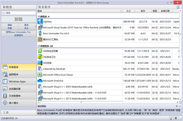 Revo Uninstaller Pro(卸载清除工具)