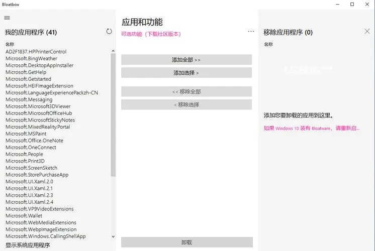 Bloatbox(Windows 10 应用程序卸载工具)